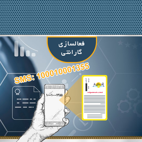 موبایل فعالسازی