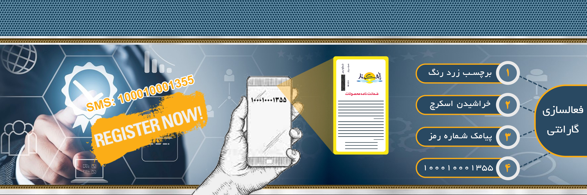 ویرایش فعالسازی گارانتی 1