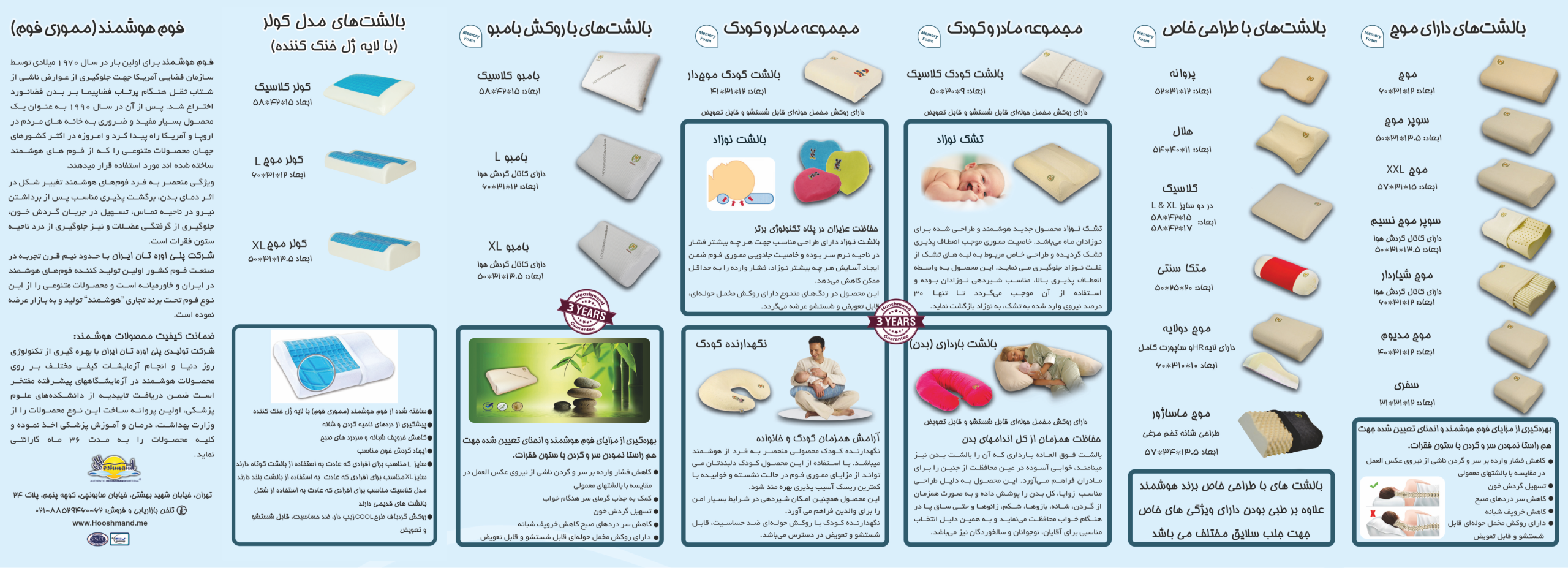 راهنمای خرید 2 بروشور محصولات 01 هوشمند